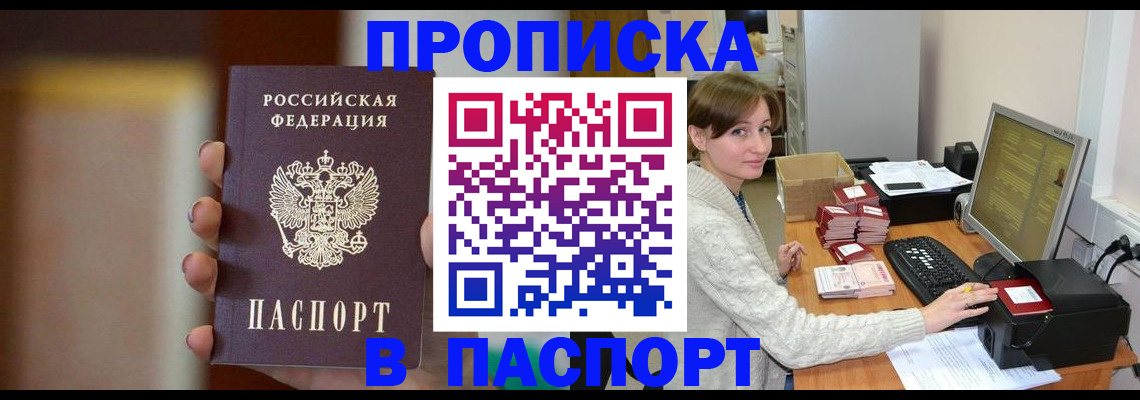 прописка законно в Североморске